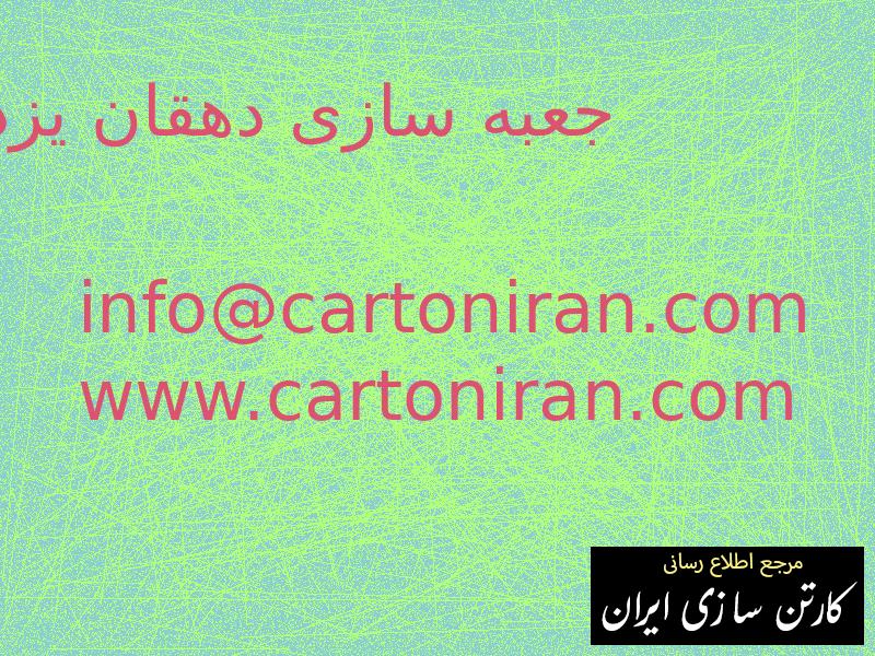 جعبه سازی دهقان یزد